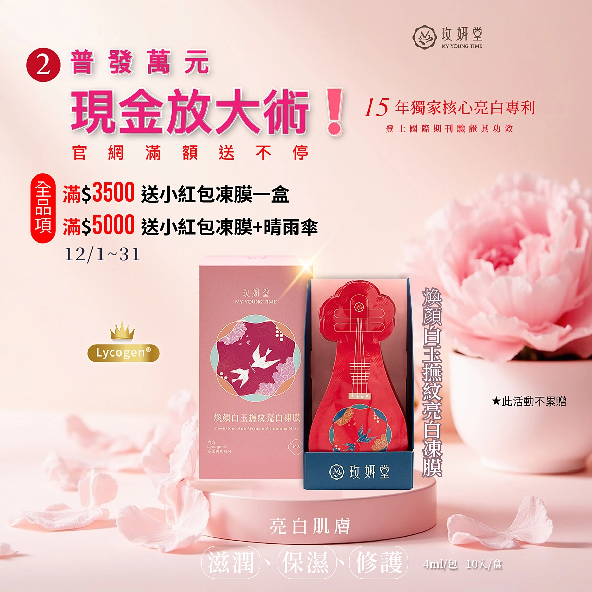 滿額贈好禮，轉好運賺好禮，買越多送越多，加碼送不停