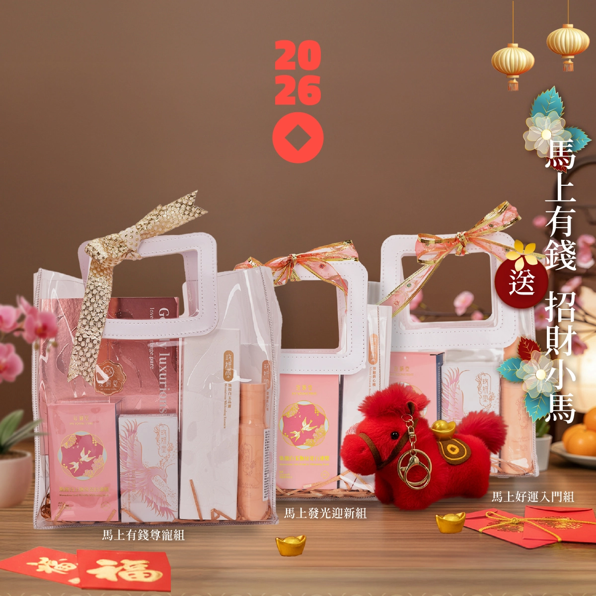 開運馬上有錢～馬年限定組合一定要搶?
