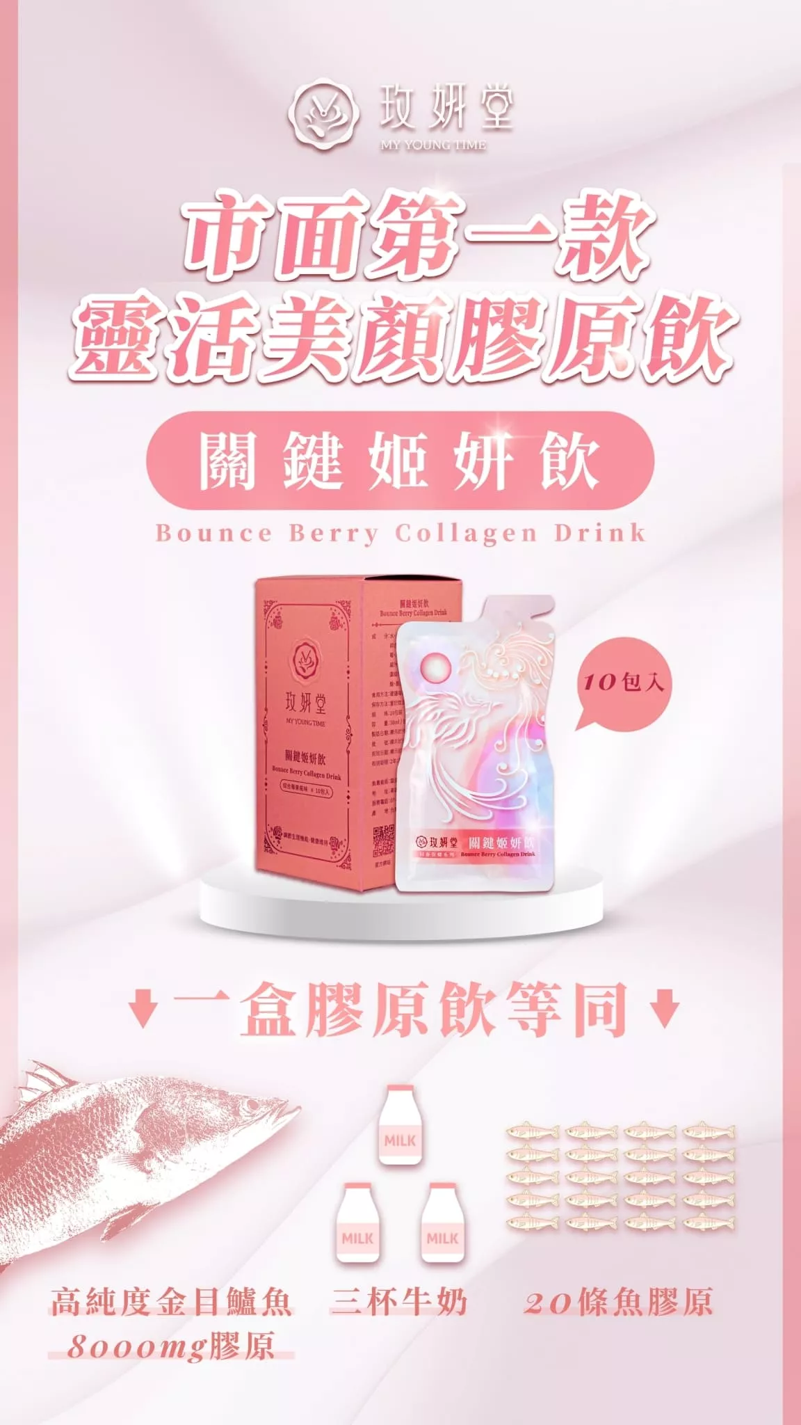 膠原蛋白飲