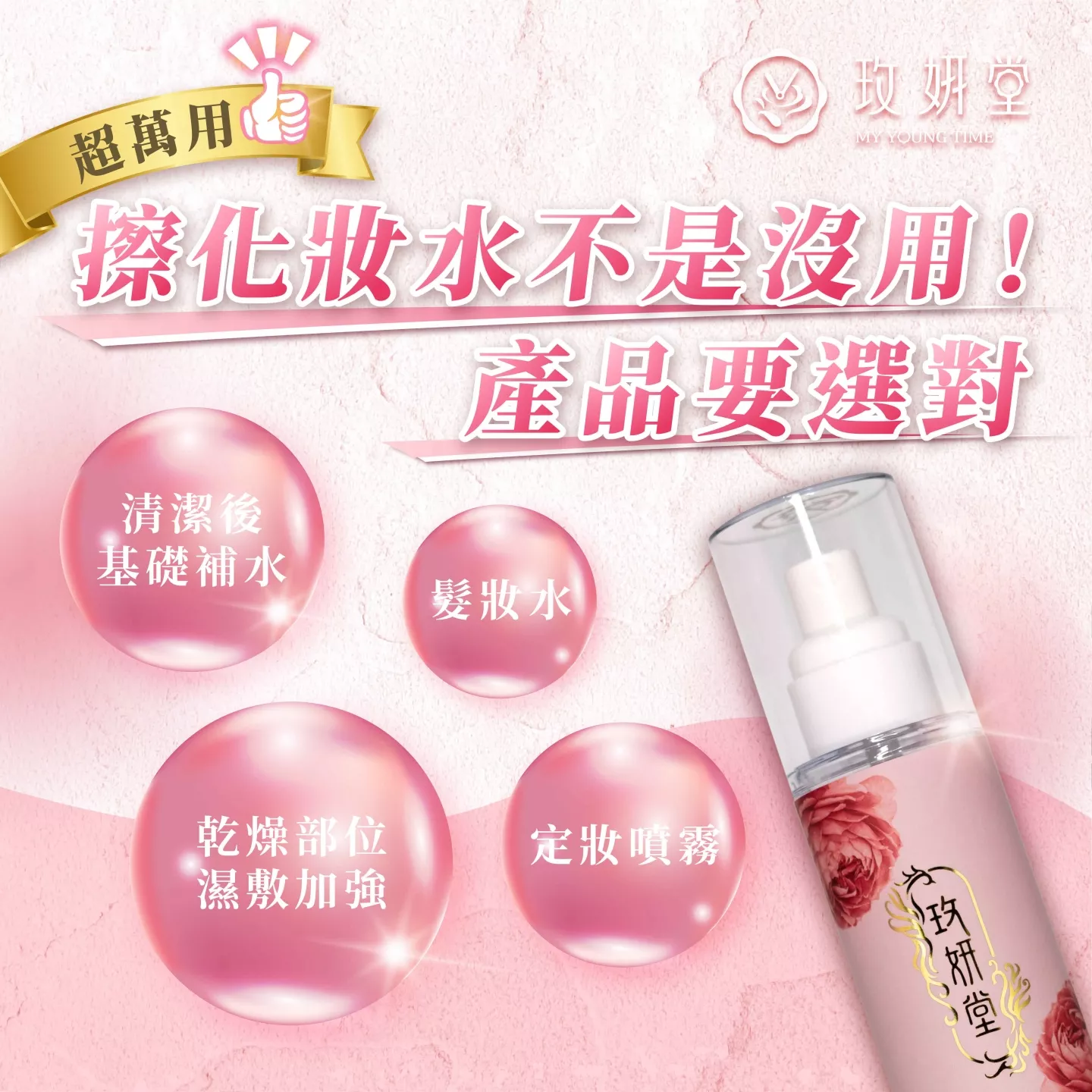 蜜戀俏心機 保加利亞玫瑰純露