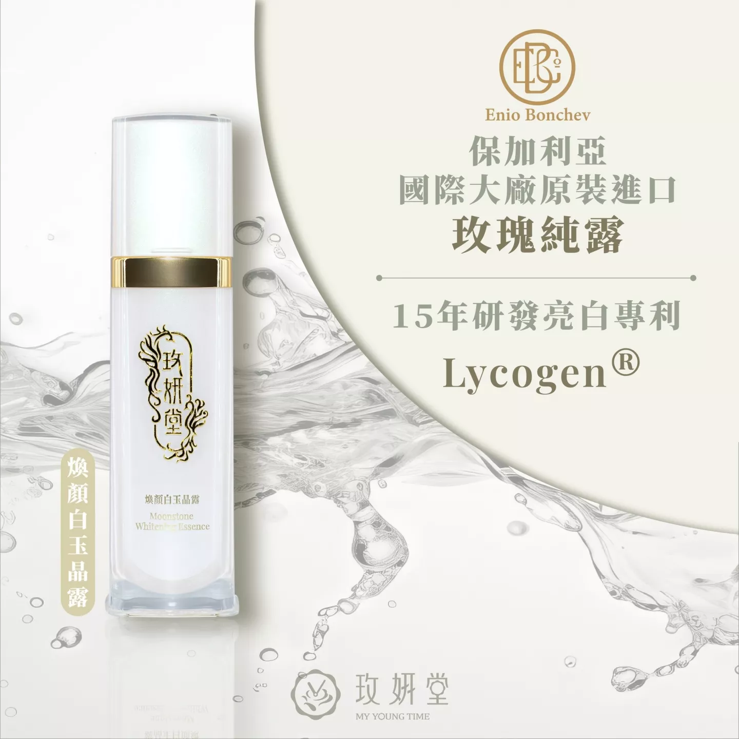 煥顏白玉晶露120ml