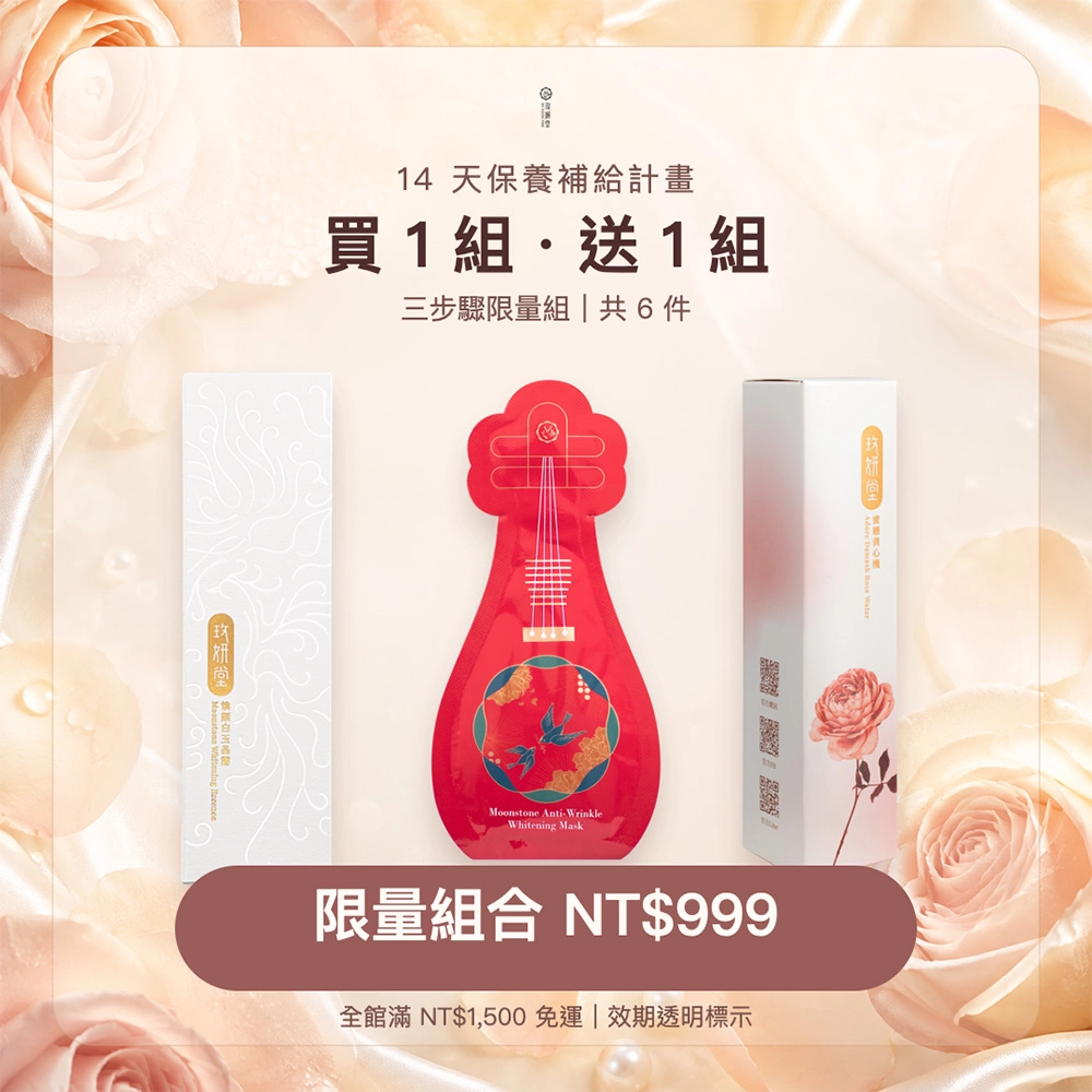 限量效期透明保養組