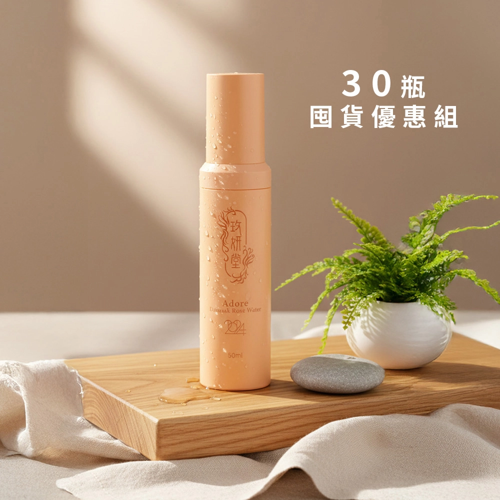 玫瑰純露年度補水囤貨祭-30入組 