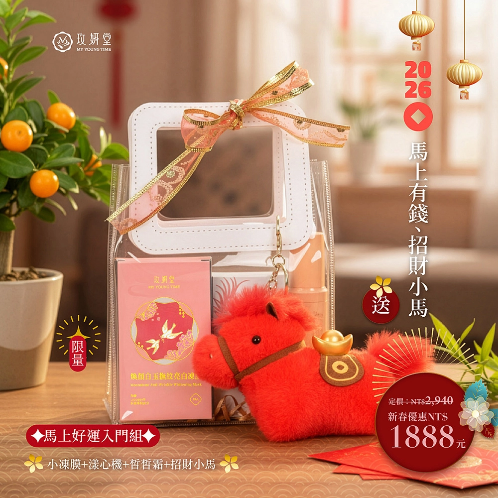 小紅包凍膜+花妍漾心機+蜜戀俏心機