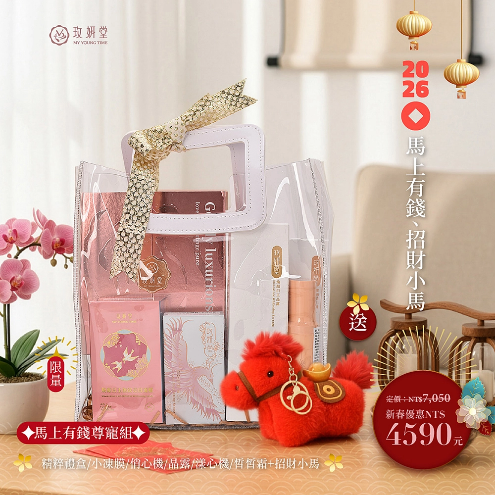 精粹禮盒+小紅包凍膜+蜜戀俏心機+煥顏白玉晶露+花妍漾心機+皙皙霜+精美好禮