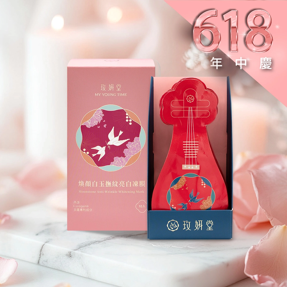 年中慶_煥顏白玉撫紋亮白凍膜4ml/包,10入/盒