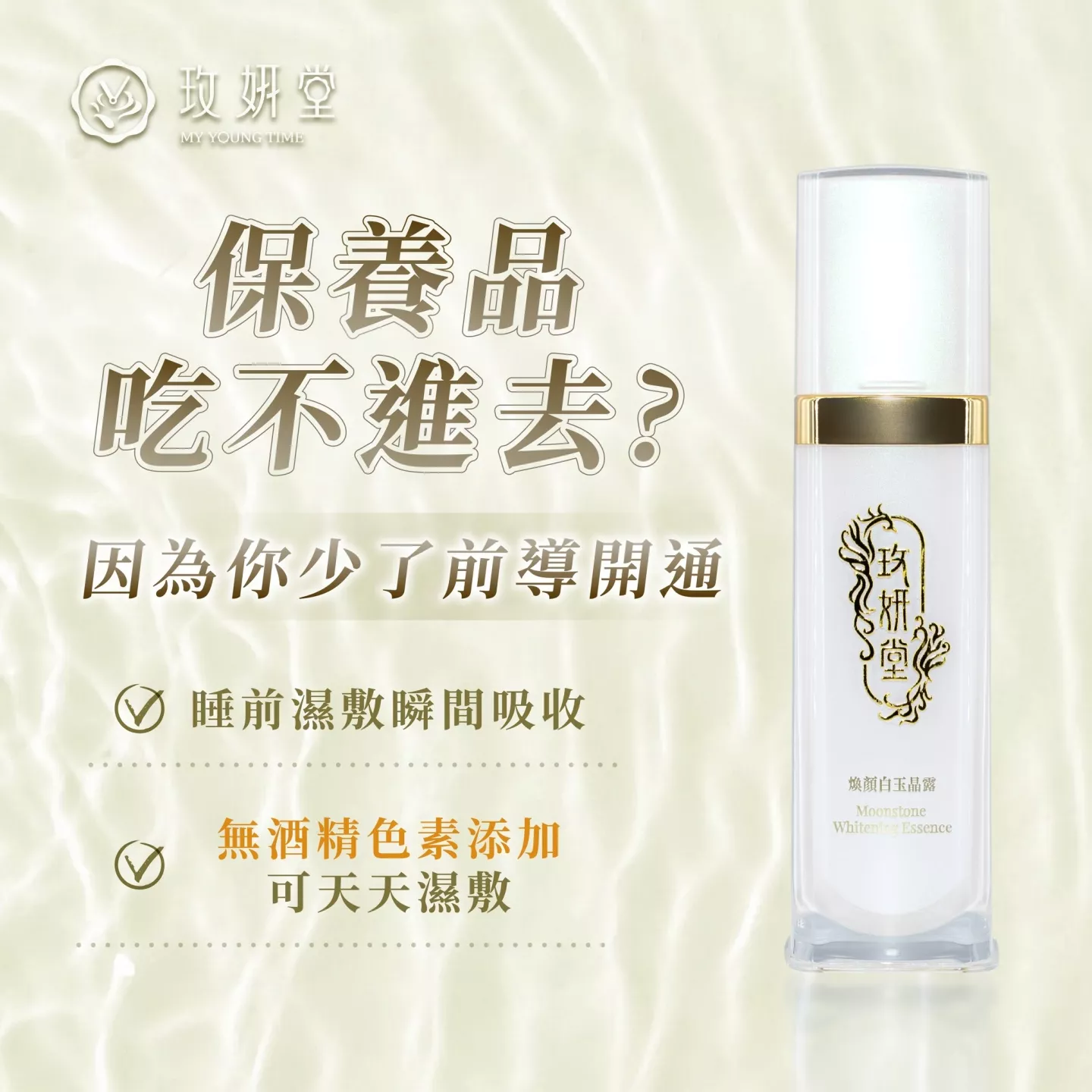 煥顏白玉晶露120ml