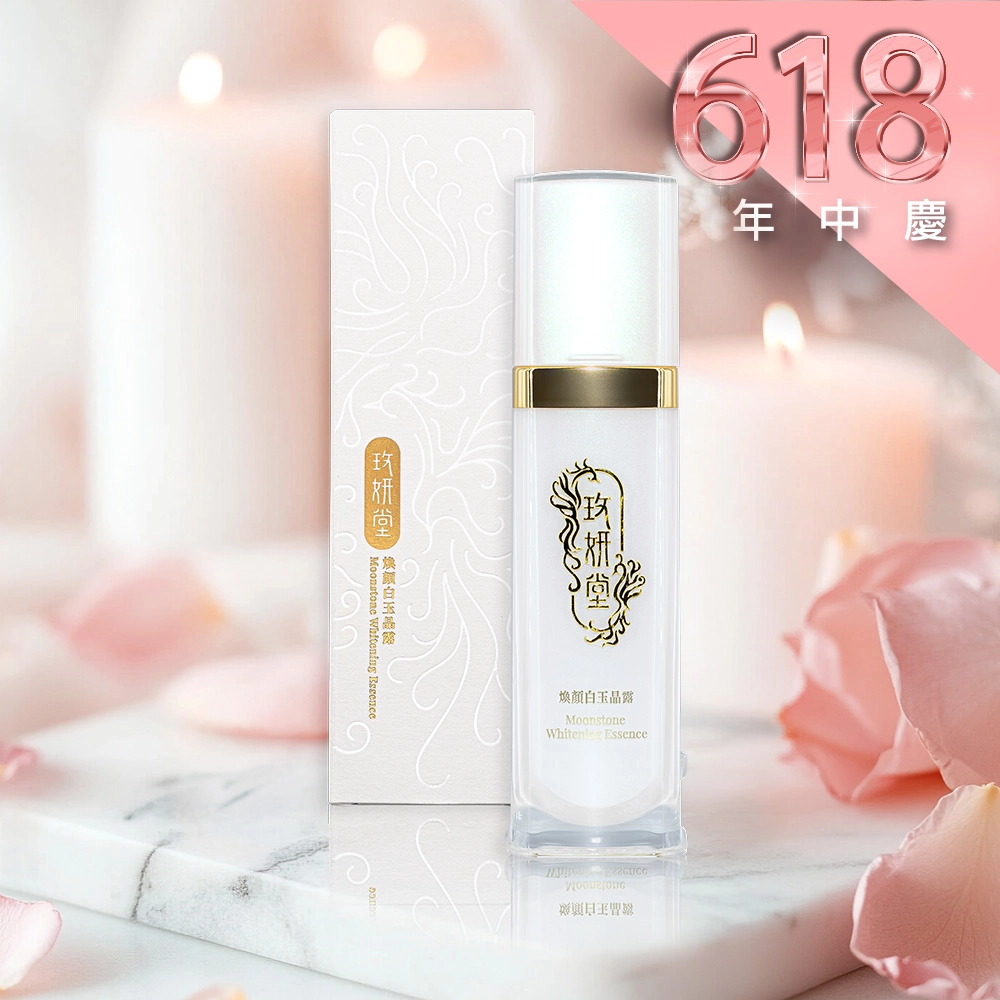 年中慶_煥顏白玉晶露120ml/盒