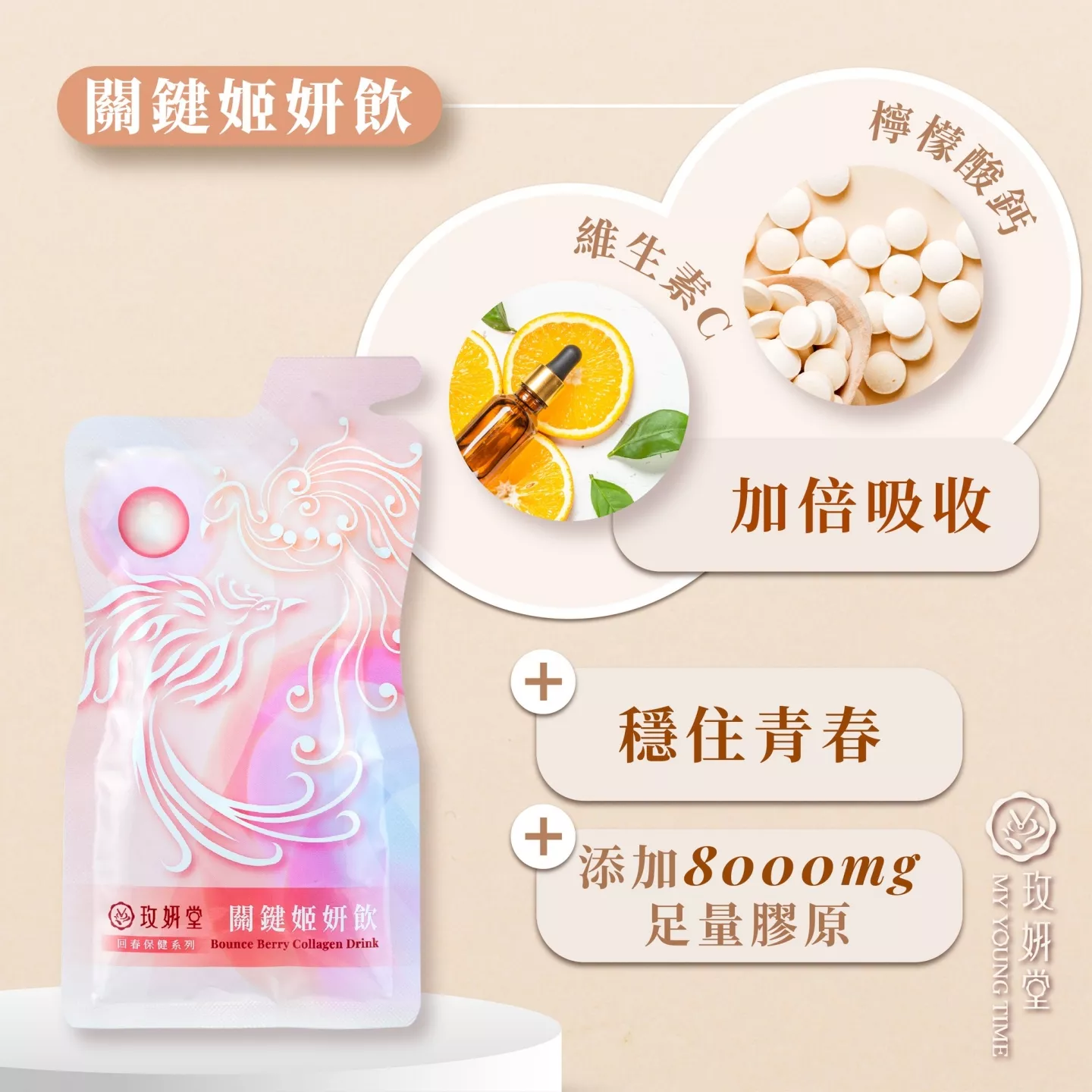 關鍵姬妍飲 10包入/盒  產品效期：2025/09/10
