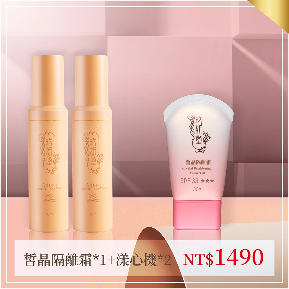 2入花妍漾心機+1入皙晶隔離霜