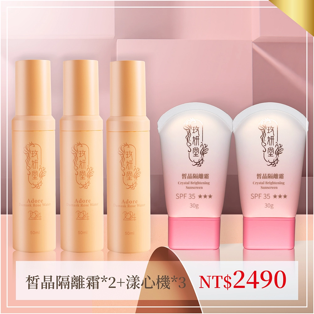 3入花妍漾心機+2入皙晶隔離霜