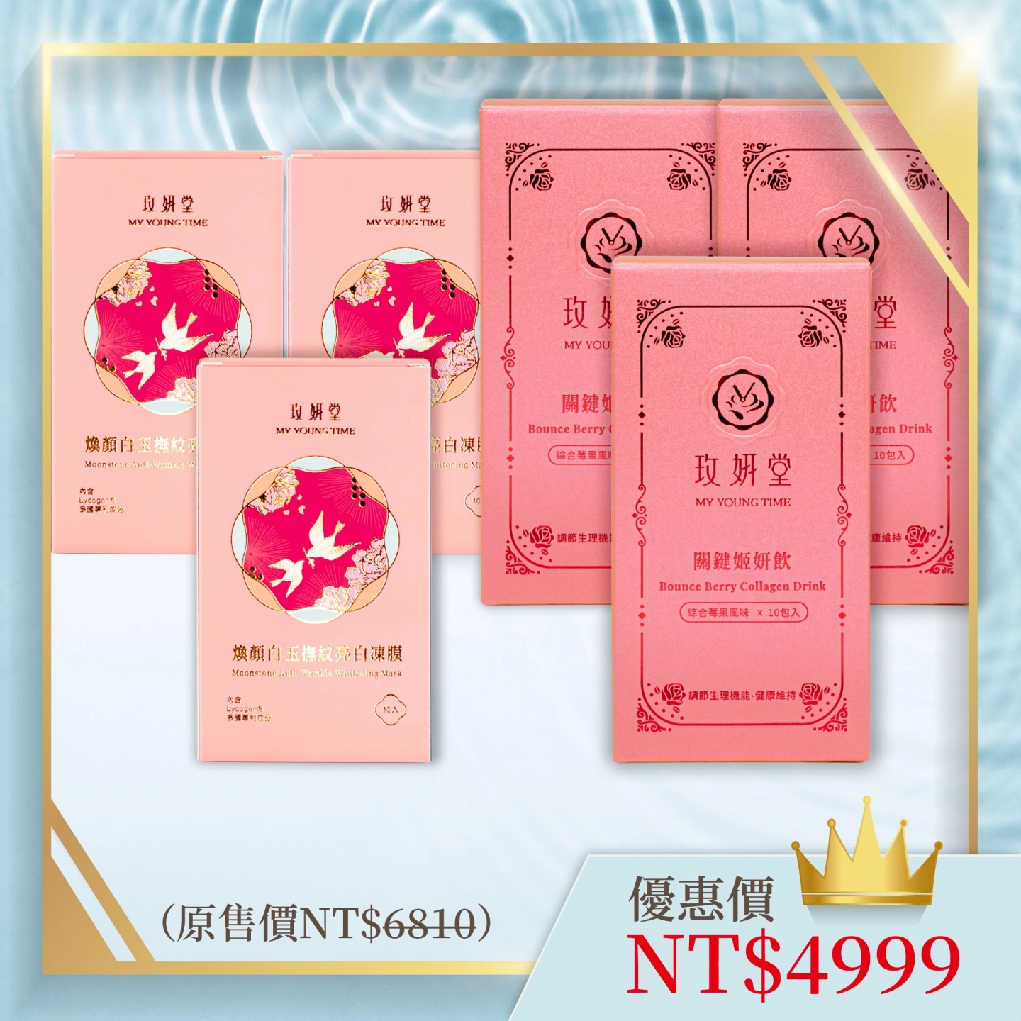 3入小紅包凍膜+3入關鍵姬妍飲