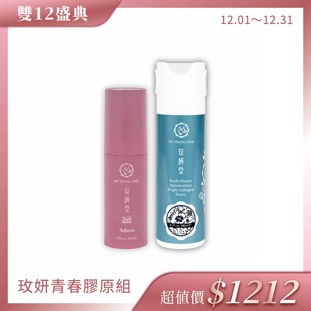 【雙12㊣精選$1212】玫妍青春膠原組