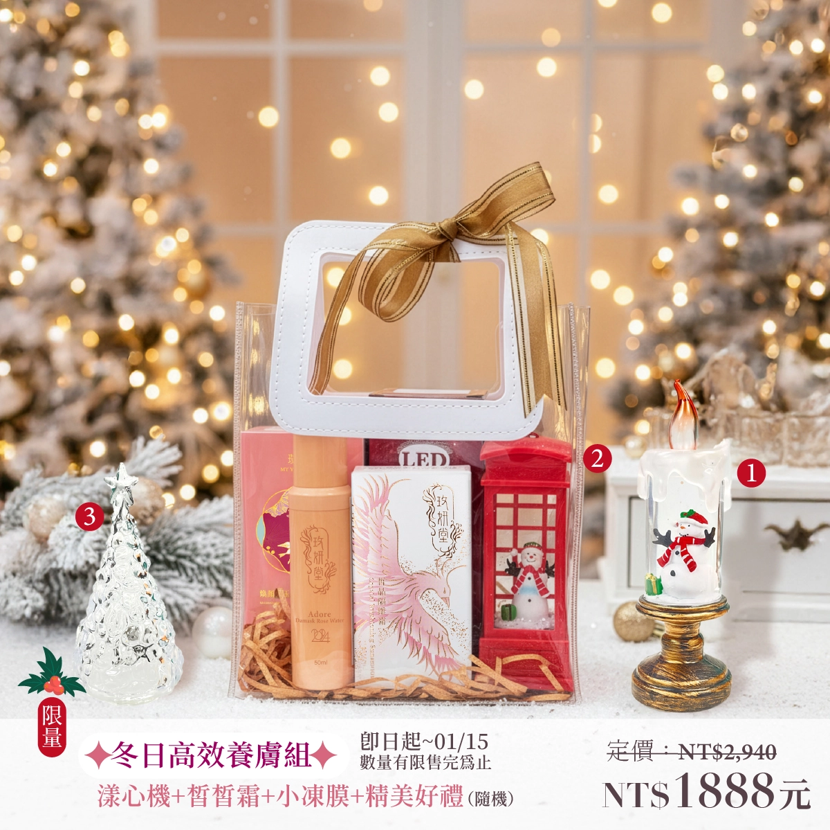 小紅包凍膜+花妍漾心機+蜜戀俏心機