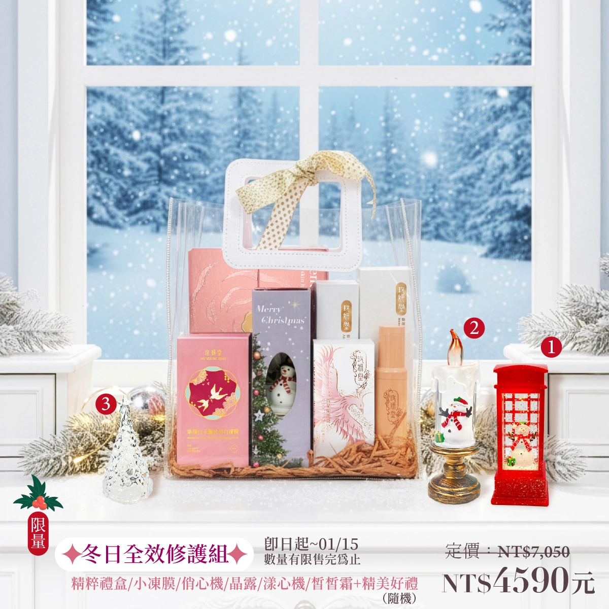 精粹禮盒+小紅包凍膜+蜜戀俏心機+煥顏白玉晶露+花妍漾心機+皙皙霜+精美好禮